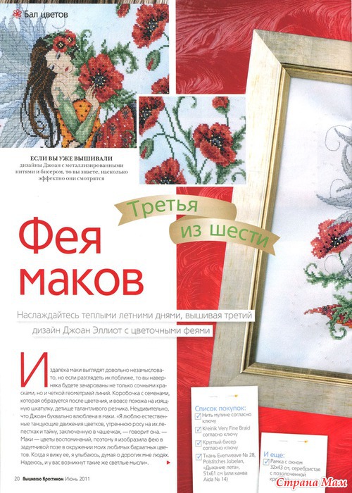 Вышиваю крестиком 6.2011