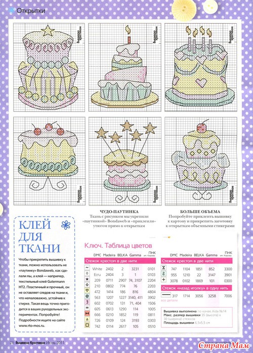 Вышиваю крестиком 6.2011
