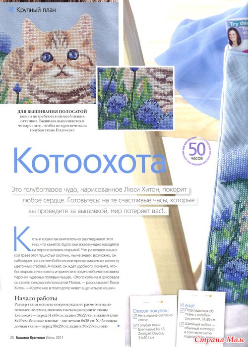 Вышиваю крестиком 6.2011