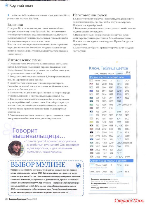 Вышиваю крестиком 6.2011