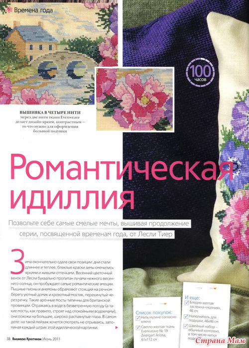 Вышиваю крестиком 6.2011