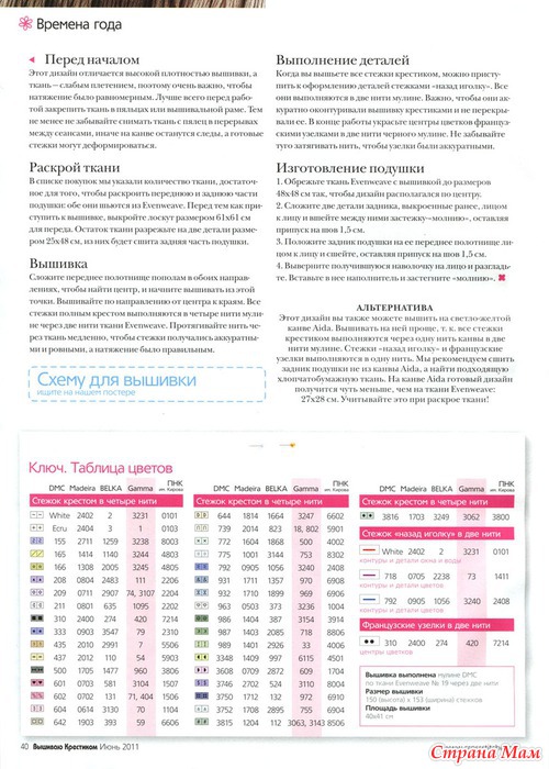 Вышиваю крестиком 6.2011