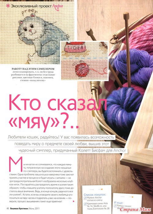 Вышиваю крестиком 6.2011