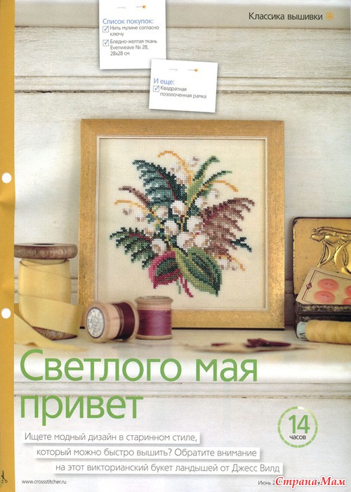 Вышиваю крестиком 6.2011