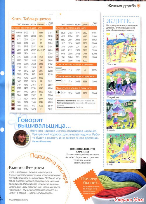 Вышиваю крестиком 6.2011