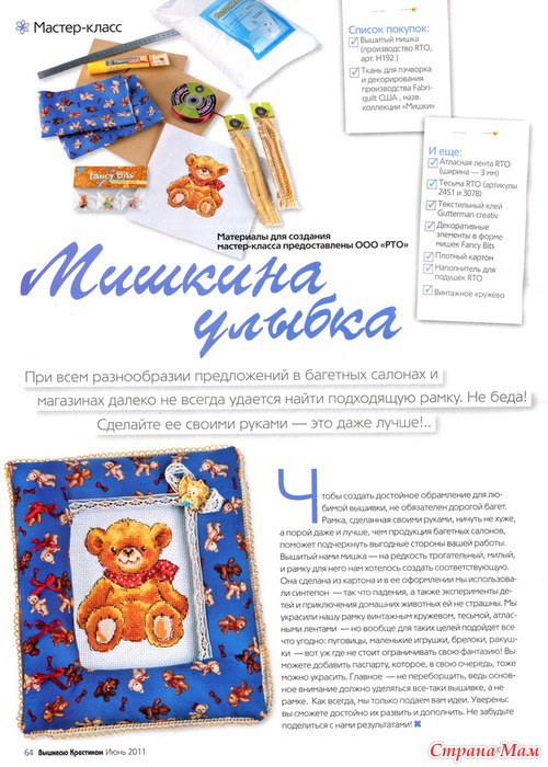 Вышиваю крестиком 6.2011
