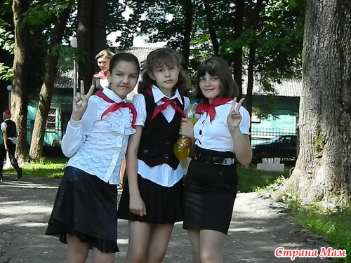 Пионерия.