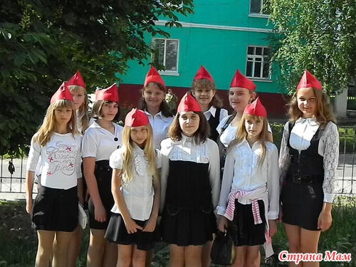 Пионерия.