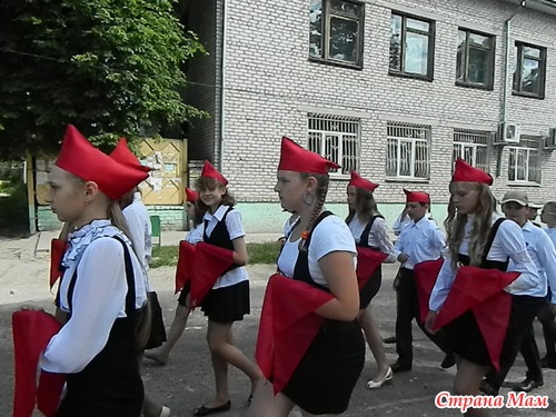 Пионерия.