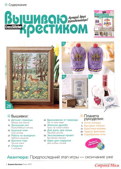 Вышиваю крестиком 7.2011