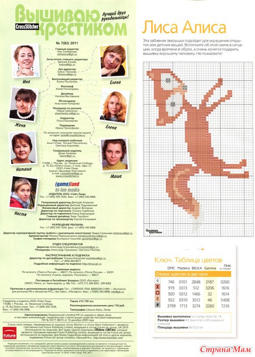 Вышиваю крестиком 7.2011