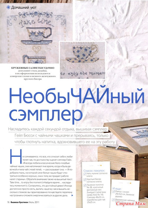 Вышиваю крестиком 7.2011