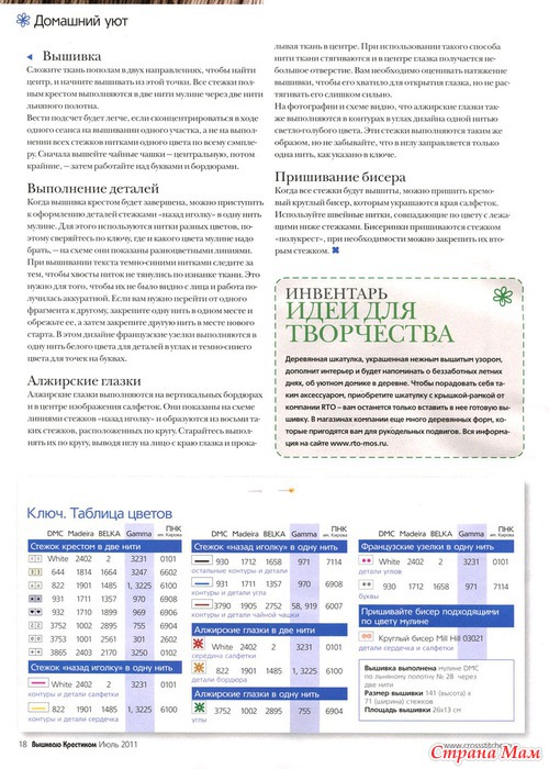 Вышиваю крестиком 7.2011