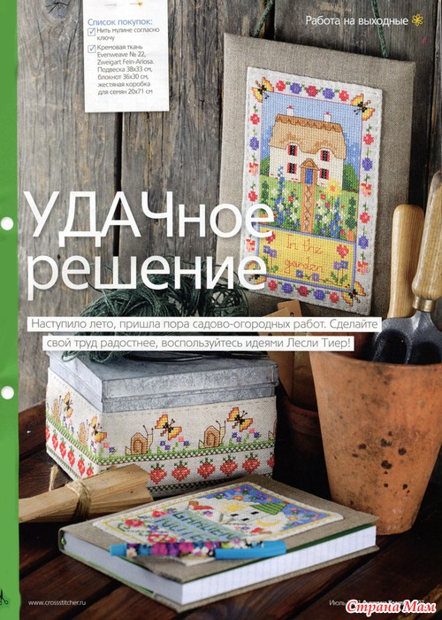 Вышиваю крестиком 7.2011