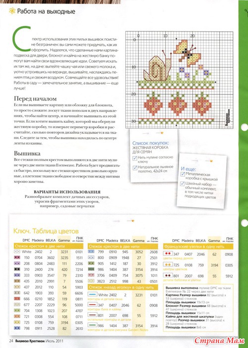 Вышиваю крестиком 7.2011