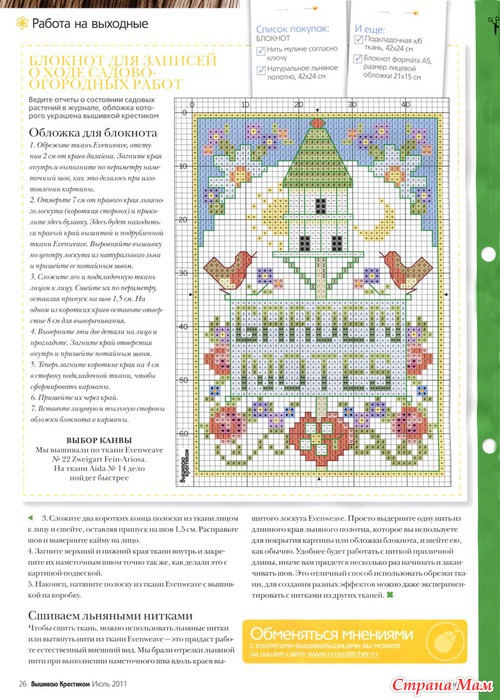 Вышиваю крестиком 7.2011