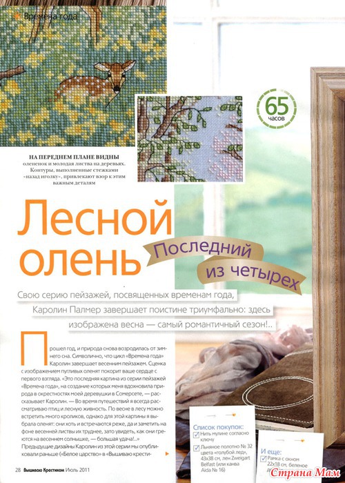 Вышиваю крестиком 7.2011