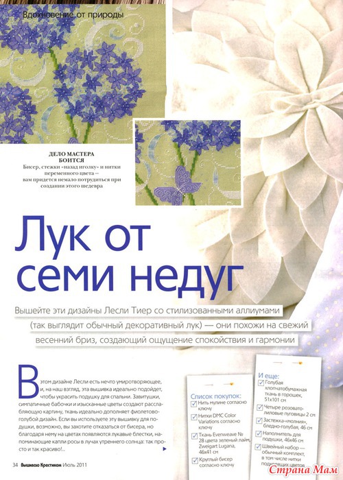Вышиваю крестиком 7.2011