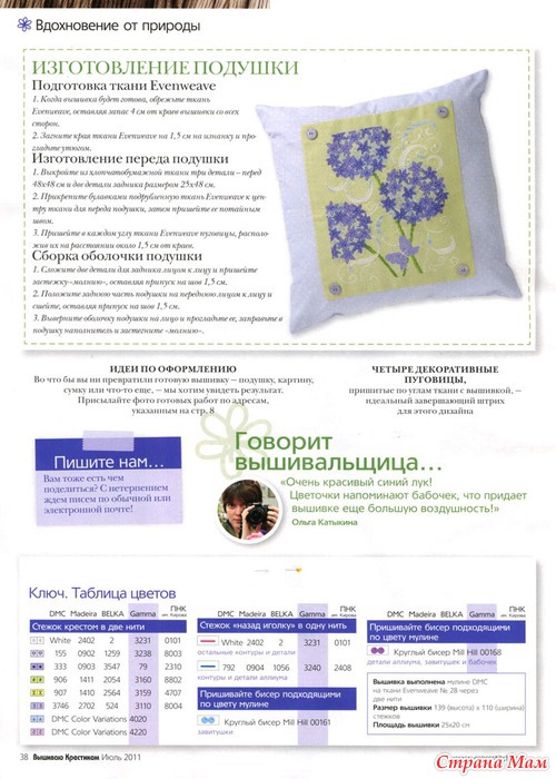 Вышиваю крестиком 7.2011