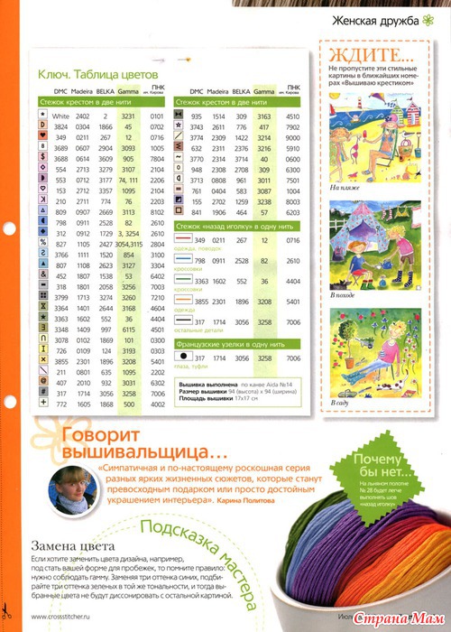 Вышиваю крестиком 7.2011