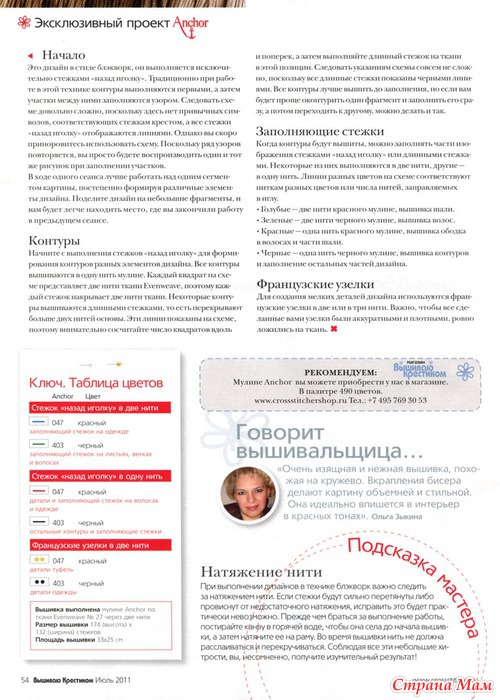 Вышиваю крестиком 7.2011