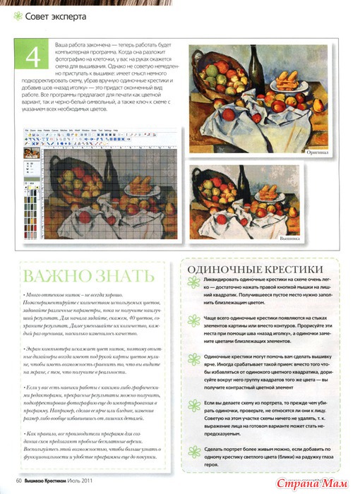 Вышиваю крестиком 7.2011