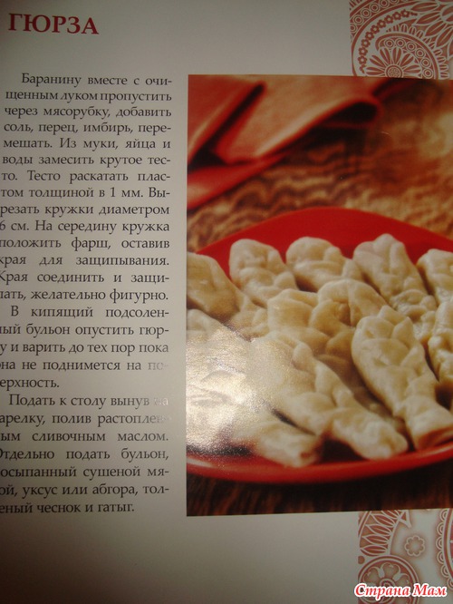 Гюрза-мучное блюдо
