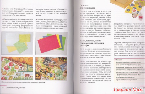 Стильные штучки в технике декупаж (еще книга)