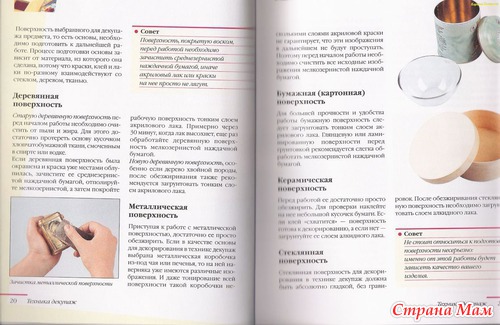 Стильные штучки в технике декупаж (еще книга)