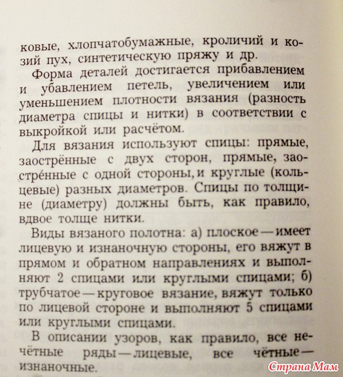 Энциклопедия домашнего хозяйства. Часть 3. Вязание.