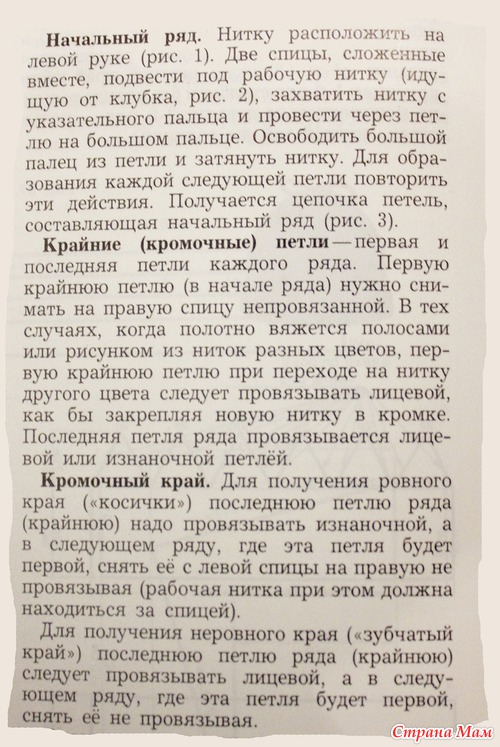 Энциклопедия домашнего хозяйства. Часть 3. Вязание.