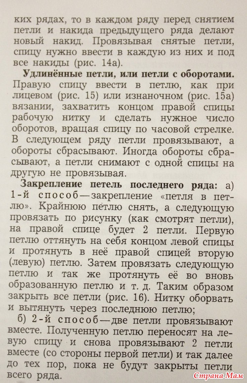 Энциклопедия домашнего хозяйства. Часть 3. Вязание.