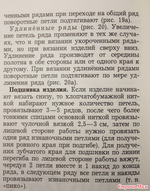 Энциклопедия домашнего хозяйства. Часть 3. Вязание.