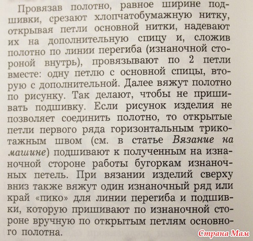 Энциклопедия домашнего хозяйства. Часть 3. Вязание.
