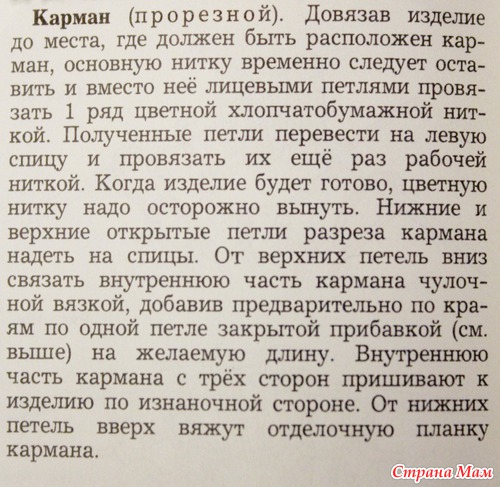 Энциклопедия домашнего хозяйства. Часть 3. Вязание.