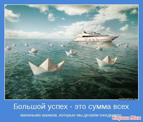 Мотиваторы - 3