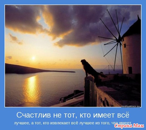 Мотиваторы - 3