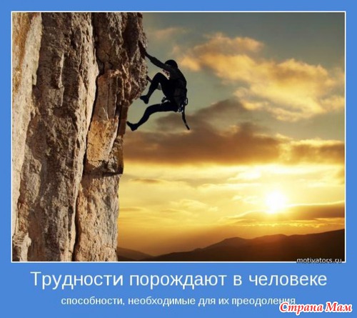 Мотиваторы - 3