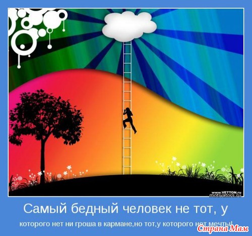 Мотиваторы - 3