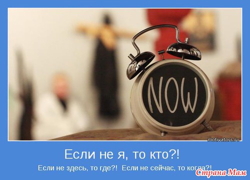 Мотиваторы - 3