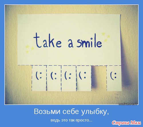 Мотиваторы - 3