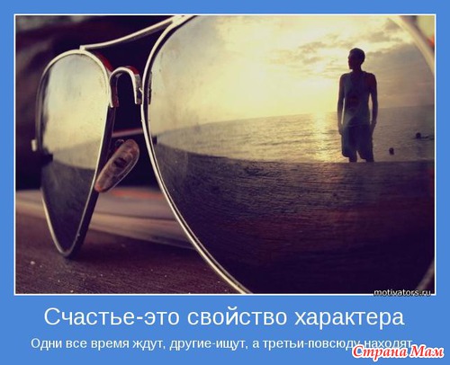 Мотиваторы - 3