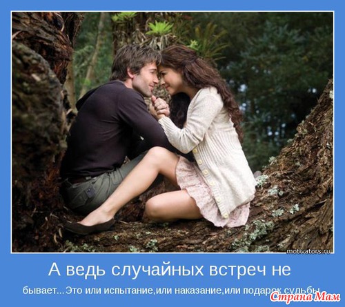 Мотиваторы - 3