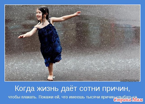 Мотиваторы - 3