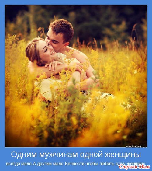Мотиваторы - 3