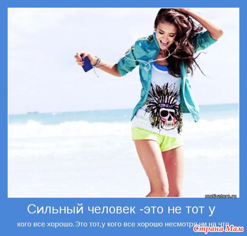Мотиваторы - 3