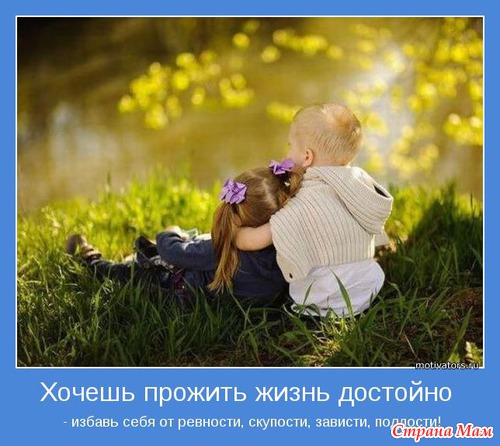 Мотиваторы - 3