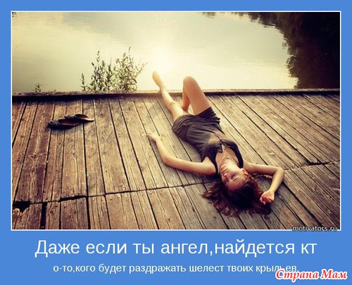 Мотиваторы - 3