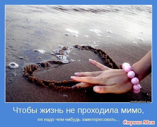 Мотиваторы - 3