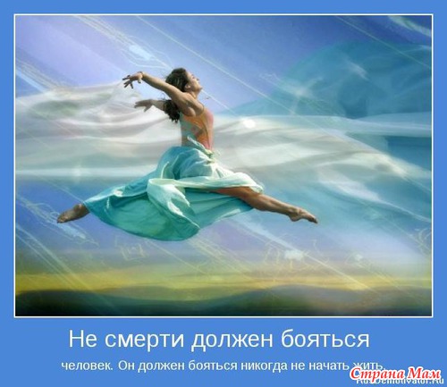 Мотиваторы - 4